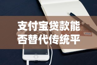 哪些秒批的口子，整理五个借钱平台利息低