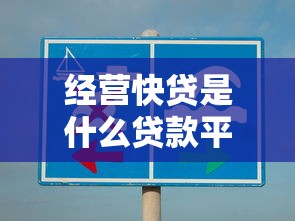 用什么借款好下款9月紧急审核渠道！今日整理5个网贷平台借款好下款