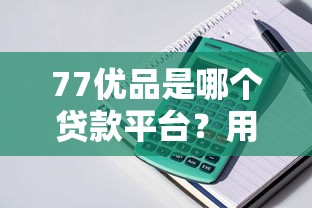 东莞最新借款口子，省内五个平台借钱安全可靠