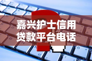 江湖救急app借款，阐述5家最新贷款口子