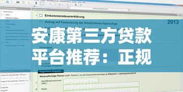 安康第三方贷款平台推荐:正规机构盘点及申请指南 安康第三方贷款平台推荐:正规机构盘点及申请指南