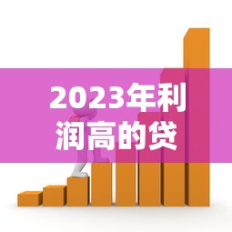 借钱放款到微信怎么操作？急需安全可靠的微信借钱渠道