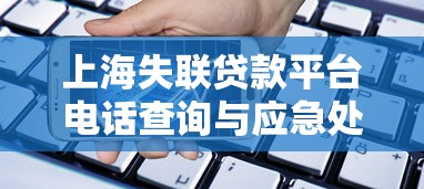 值得信赖的借款app严选这5个！本文为您深度筛选！_1