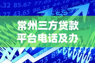 工商业光伏贷款平台怎么选？这5个关键点帮你避坑
