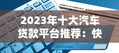 2025年类似美团借钱十大平台