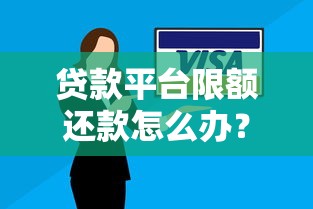 网贷黑口子秒下款正规app推荐