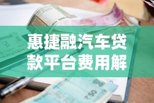 2023最新助业贷款平台官网入口下载指南  快速申请攻略