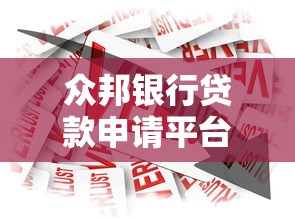 2023年小额贷款平台推荐：快速下款且靠谱的5大平台解析