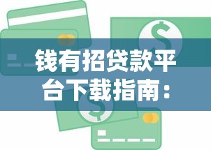 良心网贷口子有哪些，梳理5个失信被执行人能贷款的口子