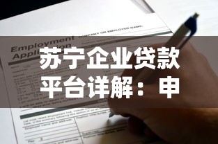 伊犁二手贷款车出售平台推荐:5大靠谱渠道+贷款避坑指南 伊犁二手贷款车出售平台推荐:5大靠谱渠道+贷款避坑指南