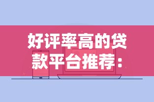 哪些分期口子放水，介绍五个花户能下款的口子