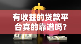 农行风火平台贷款条件要求及申请攻略