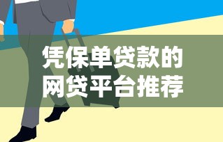 西瓜子借款口子靠谱吗最新评测