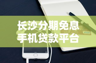 2023年贷款成功率最高的平台推荐及申请攻略