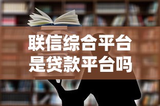 方便快捷助农贷款平台推荐及申请指南