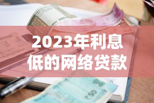 大额下款的网贷9月挖掘这5个！本篇为您深度归类！