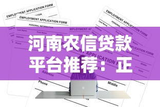 哪个网贷不看负债高的2025年必过审核方法！必看这5个秒批500口子贷款免费