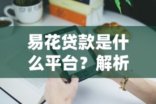 2025贷款必下款口子盘点