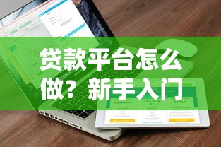 百易生活逾期上征信后果解析
