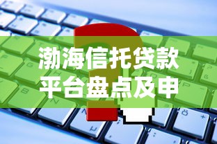 2025年黑口子贷款最新下款渠道