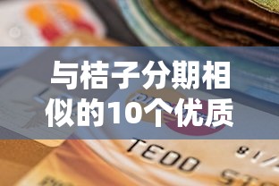 56岁能做的网贷口子2025年额度够高！必看​五个56岁可用的借款app有很多
