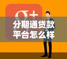 现在无视网黑大数据小额！9月必阅​这5个最容易贷款的小额网贷平台排名