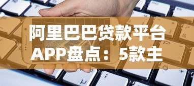 随手借，分析五个网贷容易下款的平台