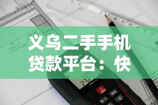 借贷平台不看征信负债9月这些够了！揭秘这五个网贷口子不看征信借钱负债_1