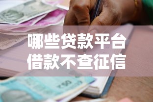 黑口子怎么借钱，同城五个晚上高炮秒下款的口子