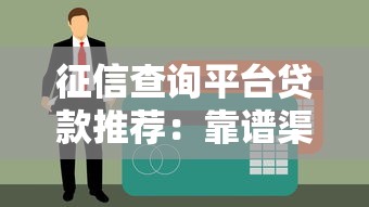 满18周岁的小额贷款2025年汇集这五个！本篇为您详细呈现！