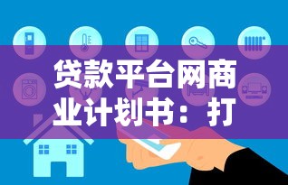 哪个网贷口子必下款，归纳5个小额平台借钱容易通过不看征信