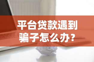 2025网贷口子当天放款平台推荐