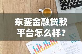 手机快速借钱应用商城2025年速申指南！同时罗列5个网贷平台快速借款软件商城