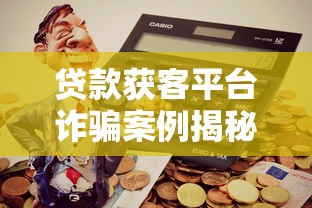 卡牛随手贷靠谱吗？全面解析贷款平台资质与申请流程