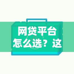 30天必下借款平台2025年超多放款实例！快看这5个​不看芝麻分的网贷