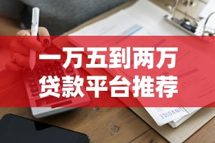 高额度正规口子无视黑白下款