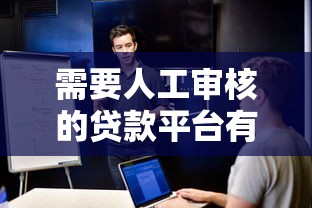 18年能借款的口子2025年最新通道！顺道汇集这5个18年可贷款的软件