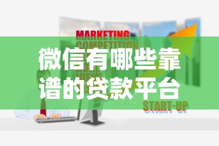 急用钱秒下款的小贷有哪些2025年98%人不晓！归类​这5个网贷口子借钱秒下款急用
