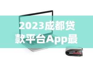 2025好下款网贷口子贴吧盘点
