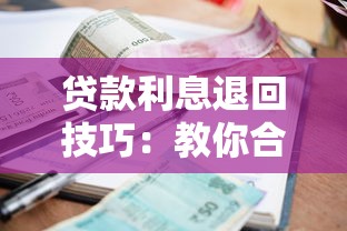 哪里能借借条口子，分享五个不用征信的网贷平台