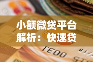 2025年下款最快的网贷口子推荐