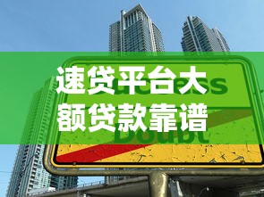 景德镇微信借钱哪里靠谱？急需短期周转安全放心的平台推荐