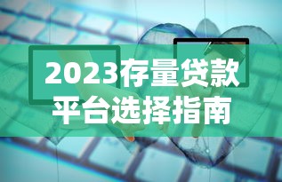 500元秒下款小贷9月审核快的可供挑选的确实多！本文为您深度剖析这五个黑户网贷平台！