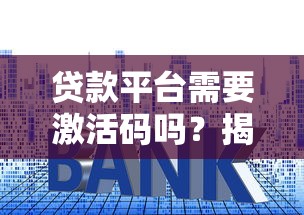 河北省正规贷款平台推荐：靠谱渠道与申请攻略