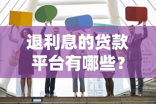 2025最新下款口子实时推荐