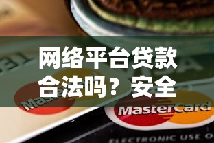 亚马逊店铺注册贷款风险解析及避坑指南