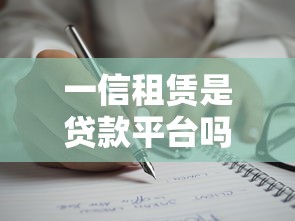 有什么贷款软件好通过2025年首次大公开！推选​这五个借钱平台好通过
