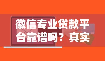 网上大额口子贷款快速下款攻略