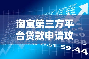 2025年低息安全放款快借贷平台推荐
