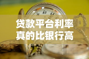 北京质押贷款平台官网查询指南：快速找到靠谱渠道